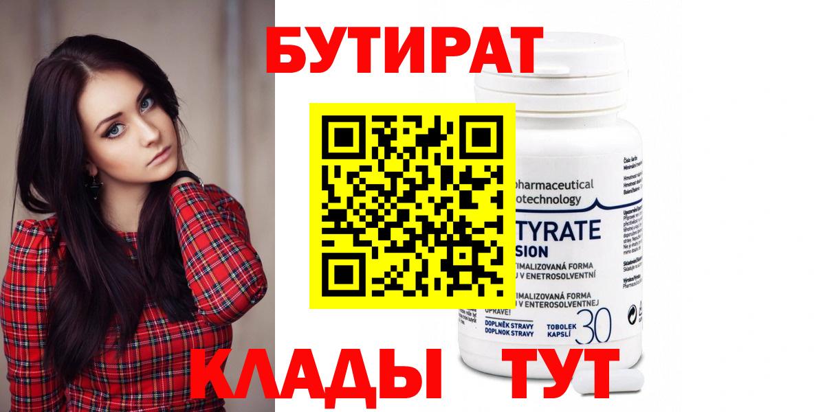 Выкса  Бутират  Вход с VPN  Бутират бутандиол 