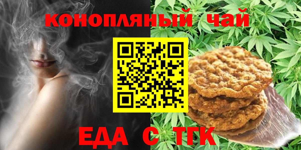 Еда ТГК марихуана  Вход с VPN  Выкса 