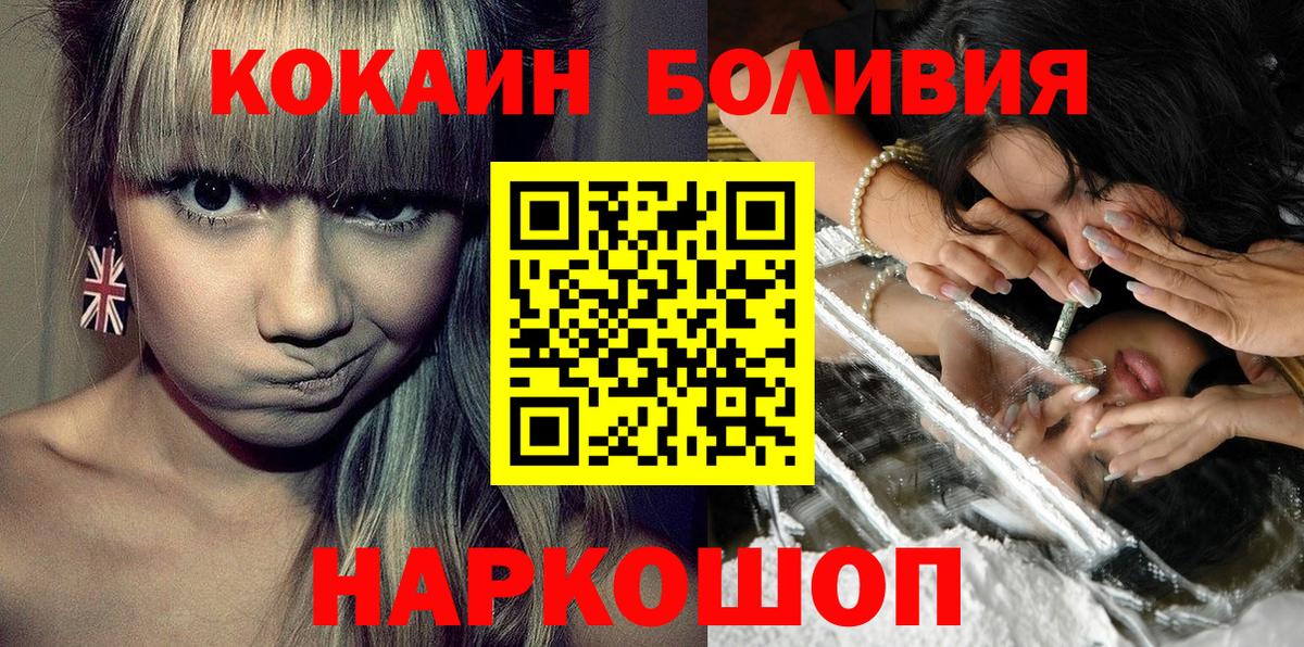 наркошоп  COCAIN Боливия  COCAIN 97%  Вход с VPN  Выкса 